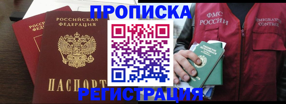 прописка законно в Аркадаке