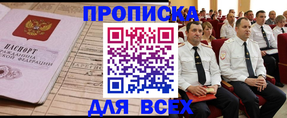 прописка для работы в Аркадаке