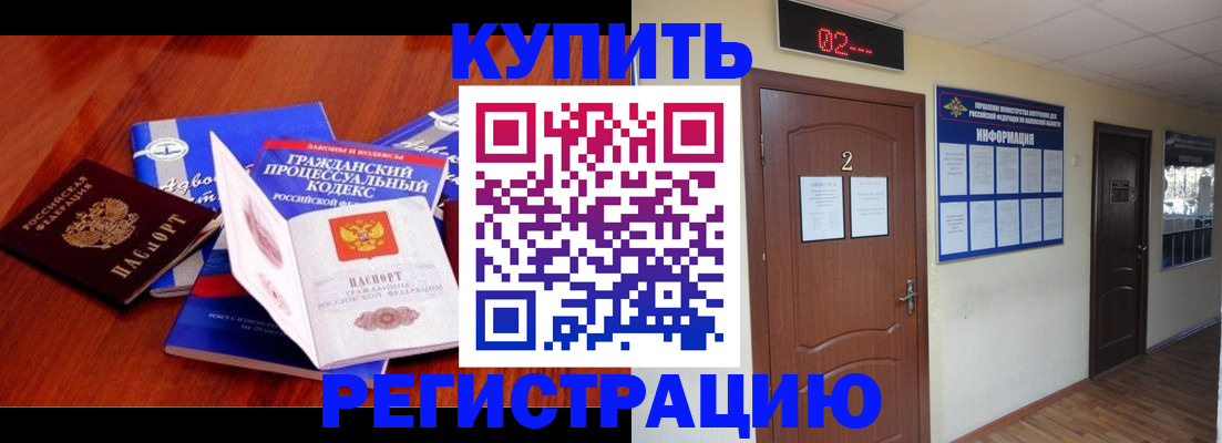 прописка законно в Аркадаке