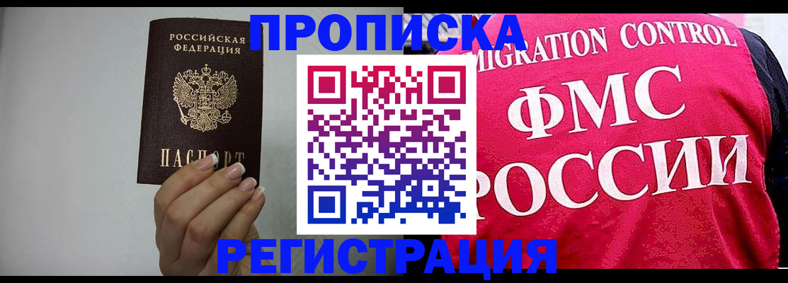 прописка в Аркадаке